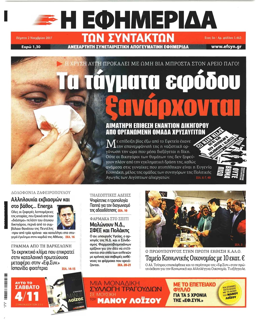 Πρωτοσέλιδο εφημερίδας Των συντακτών