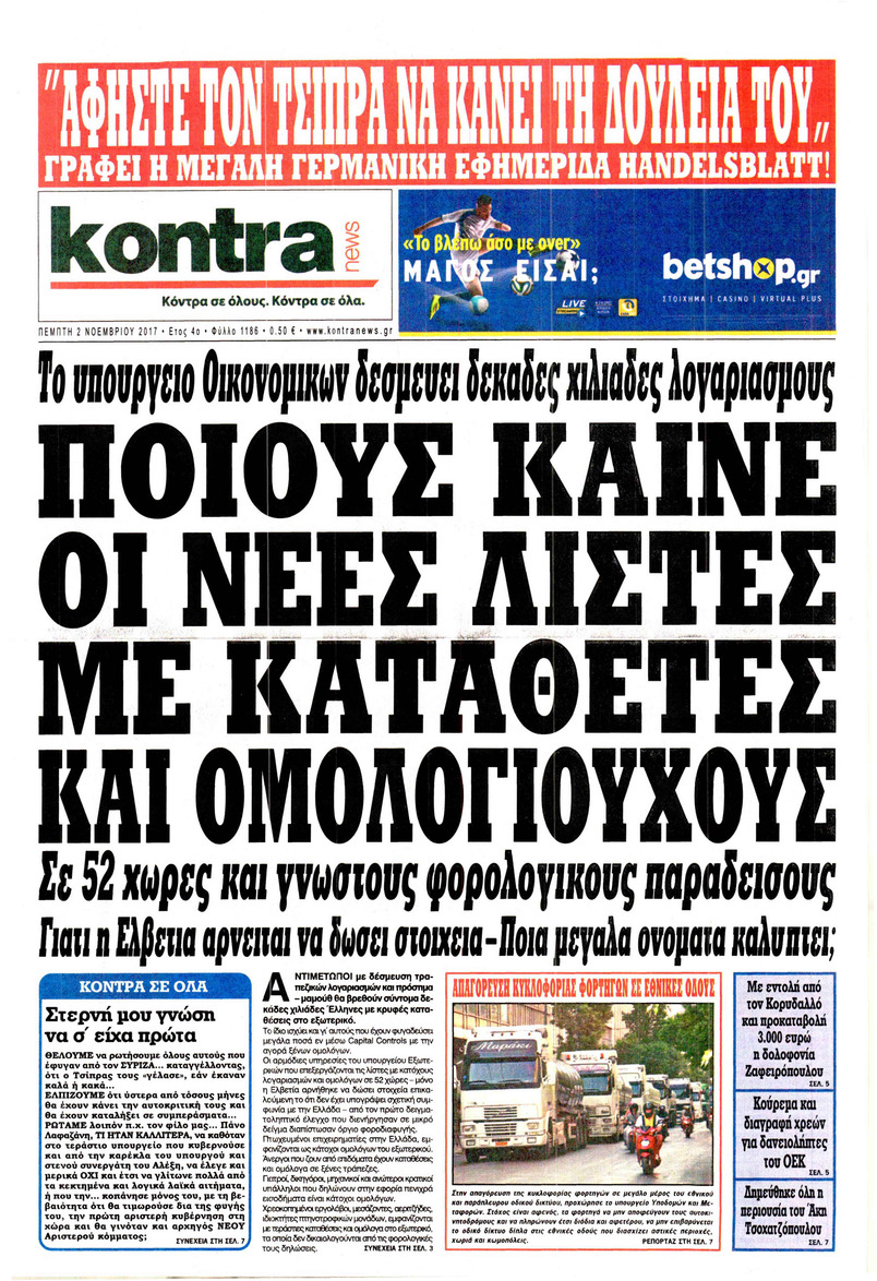 Πρωτοσέλιδο εφημερίδας Kontra News