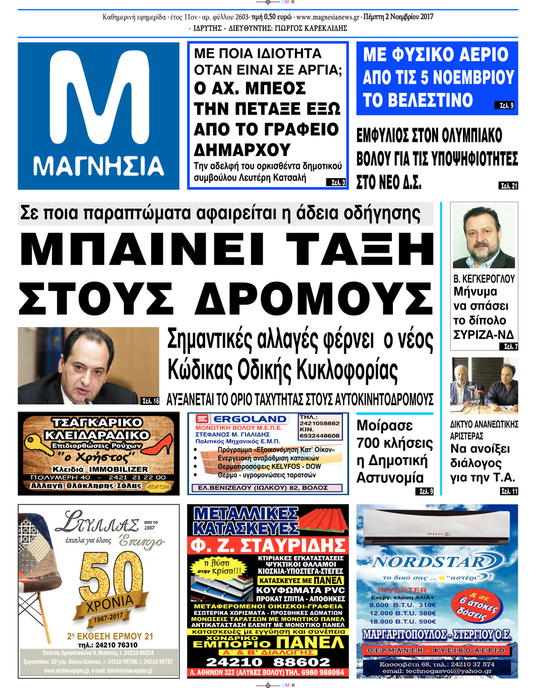 Πρωτοσέλιδο εφημερίδας Μαγνησία