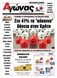 Αγώνας της Κρήτης