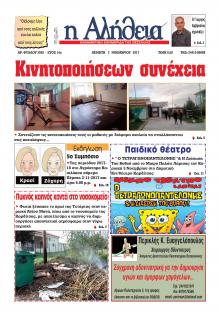 Αλήθεια της Καρδίτσας