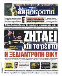 Δημοκρατία