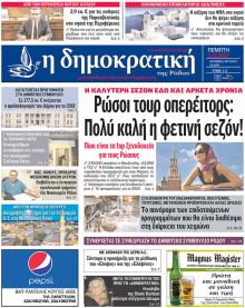 Δημοκρατική