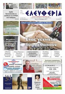 Ελευθερία Καλαμάτας