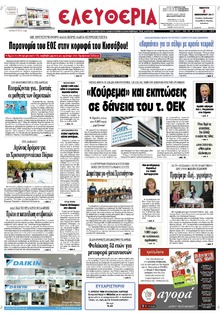 Ελευθερία Λάρισσας