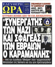 Ελεύθερη Ώρα