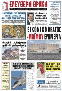 Ελεύθερη Θράκη