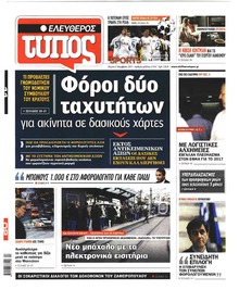 Ελεύθερος Τύπος