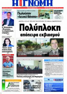 Γνώμη της Πάτρας