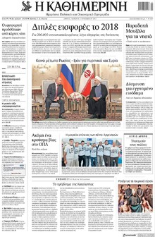 Καθημερινή