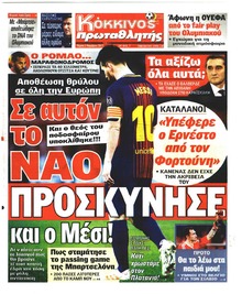 Κόκκινος Πρωταθλητής