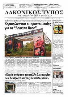 Λακωνικός Τύπος