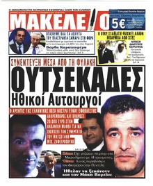 Μακελειό