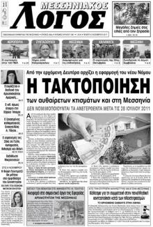 Μεσσηνιακός Λόγος