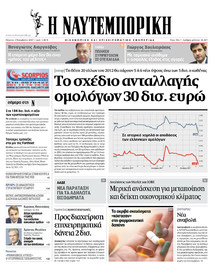 Ναυτεμπορική