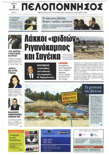 Πελοπόννησος