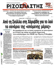 Ριζοσπάστης
