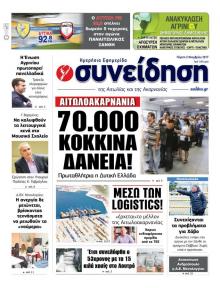 Η Συνείδηση