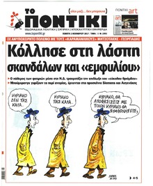 Το Ποντίκι