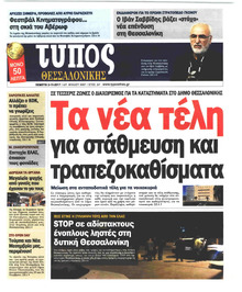 Τύπος Θεσσαλονίκης