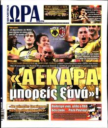 Η ώρα των Σπορ