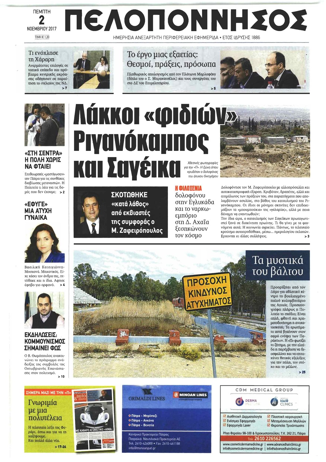 Πρωτοσέλιδο εφημερίδας Πελοπόννησος
