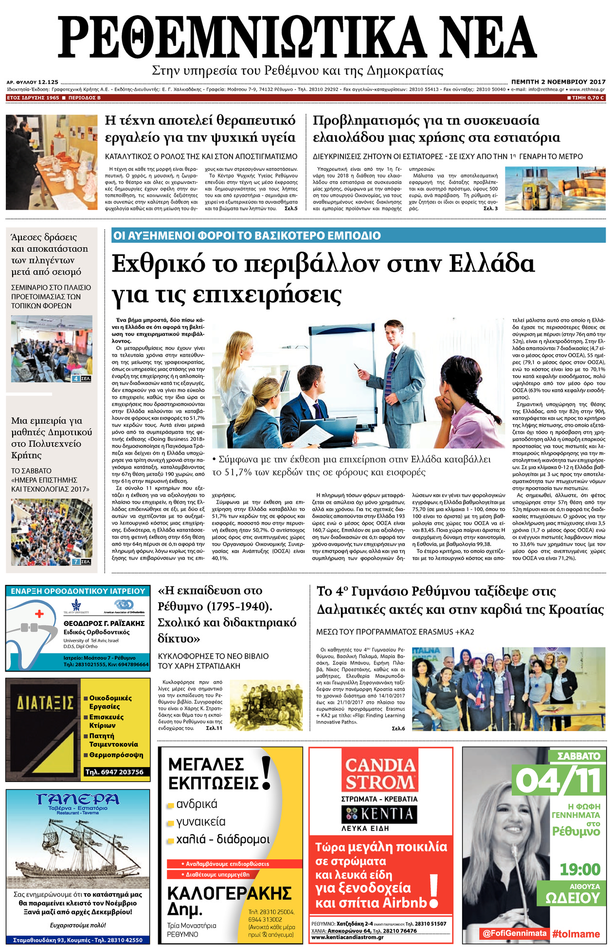 Πρωτοσέλιδο εφημερίδας Ρεθεμνιώτικα Νέα