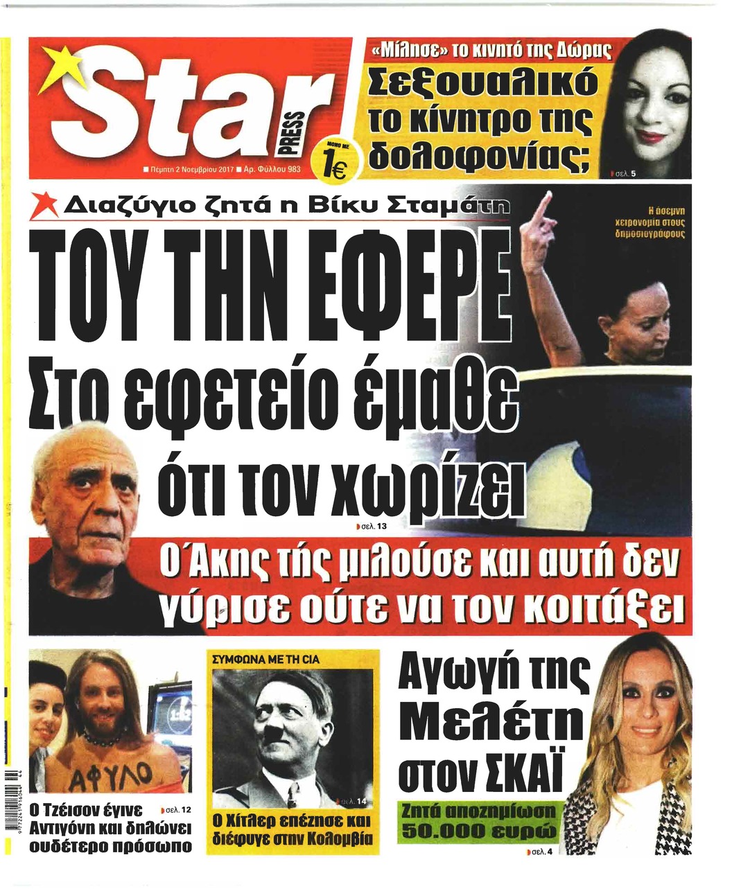 Πρωτοσέλιδο εφημερίδας Star Press