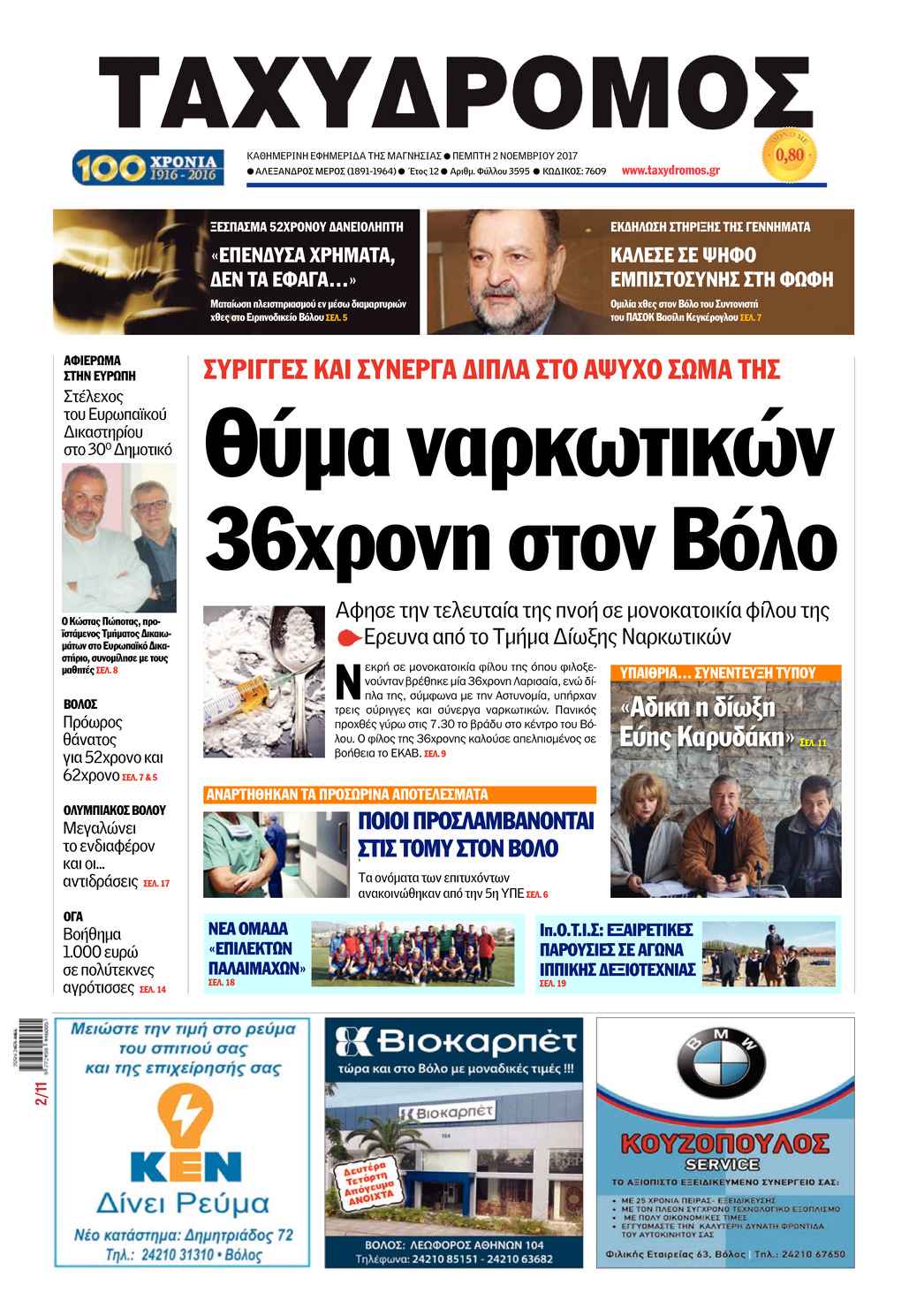 Πρωτοσέλιδο εφημερίδας Ταχυδρόμος