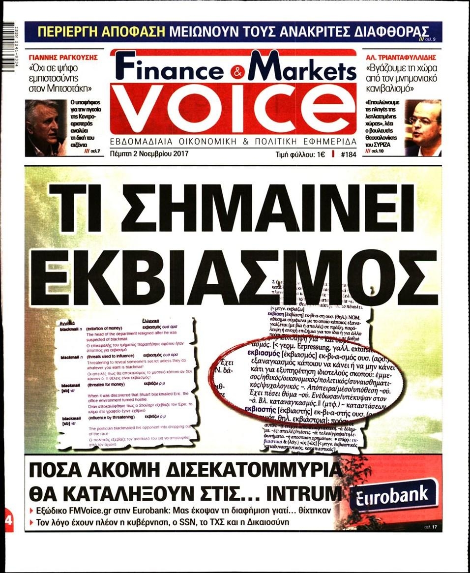 Πρωτοσέλιδο εφημερίδας Finance and Markets Voice