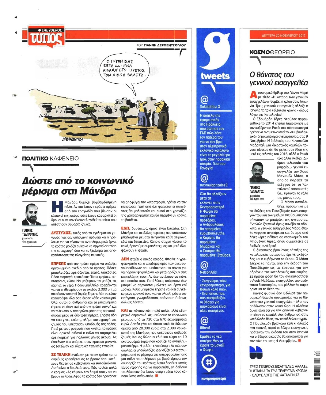 Οπισθόφυλλο εφημερίδας Ελεύθερος Τύπος