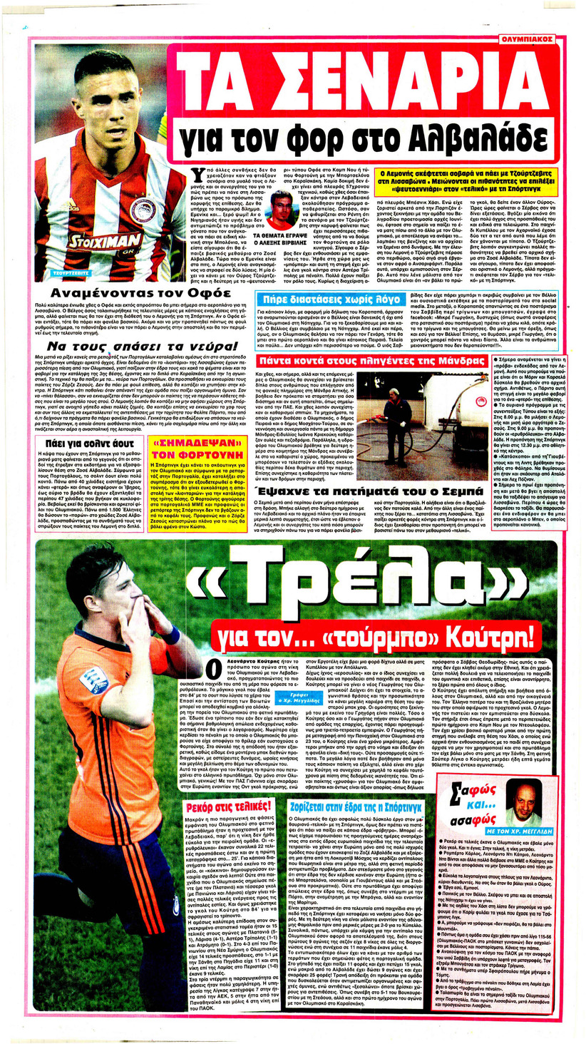 Οπισθόφυλλο εφημερίδας Φως των σπορ