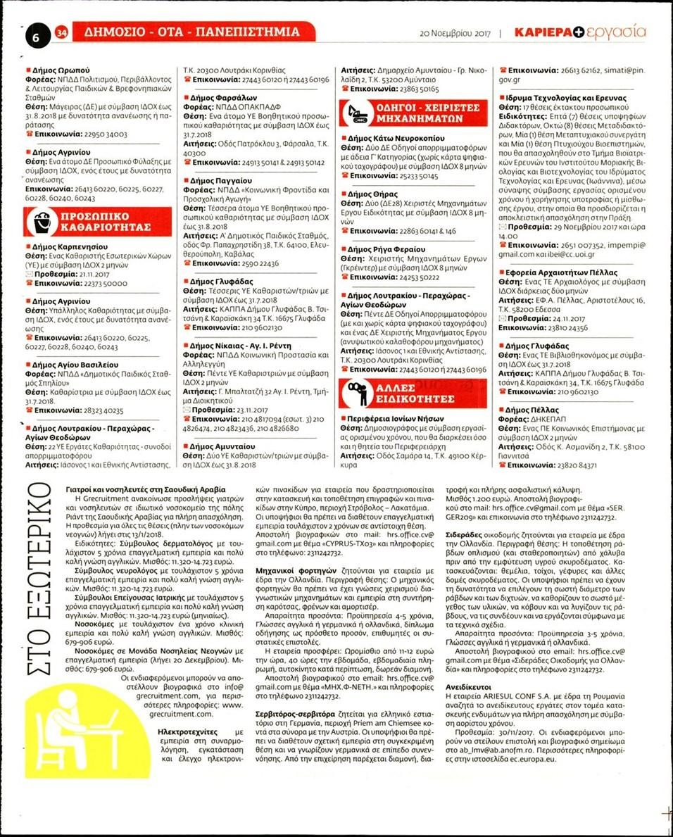 Οπισθόφυλλο εφημερίδας Των συντακτών