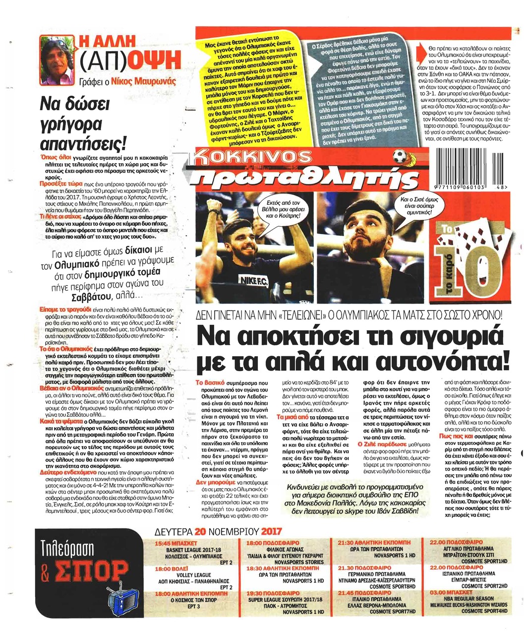 Οπισθόφυλλο εφημερίδας Κόκκινος Πρωταθλητής