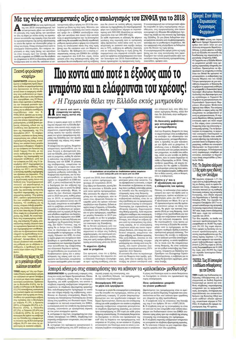 Οπισθόφυλλο εφημερίδας Kontra News