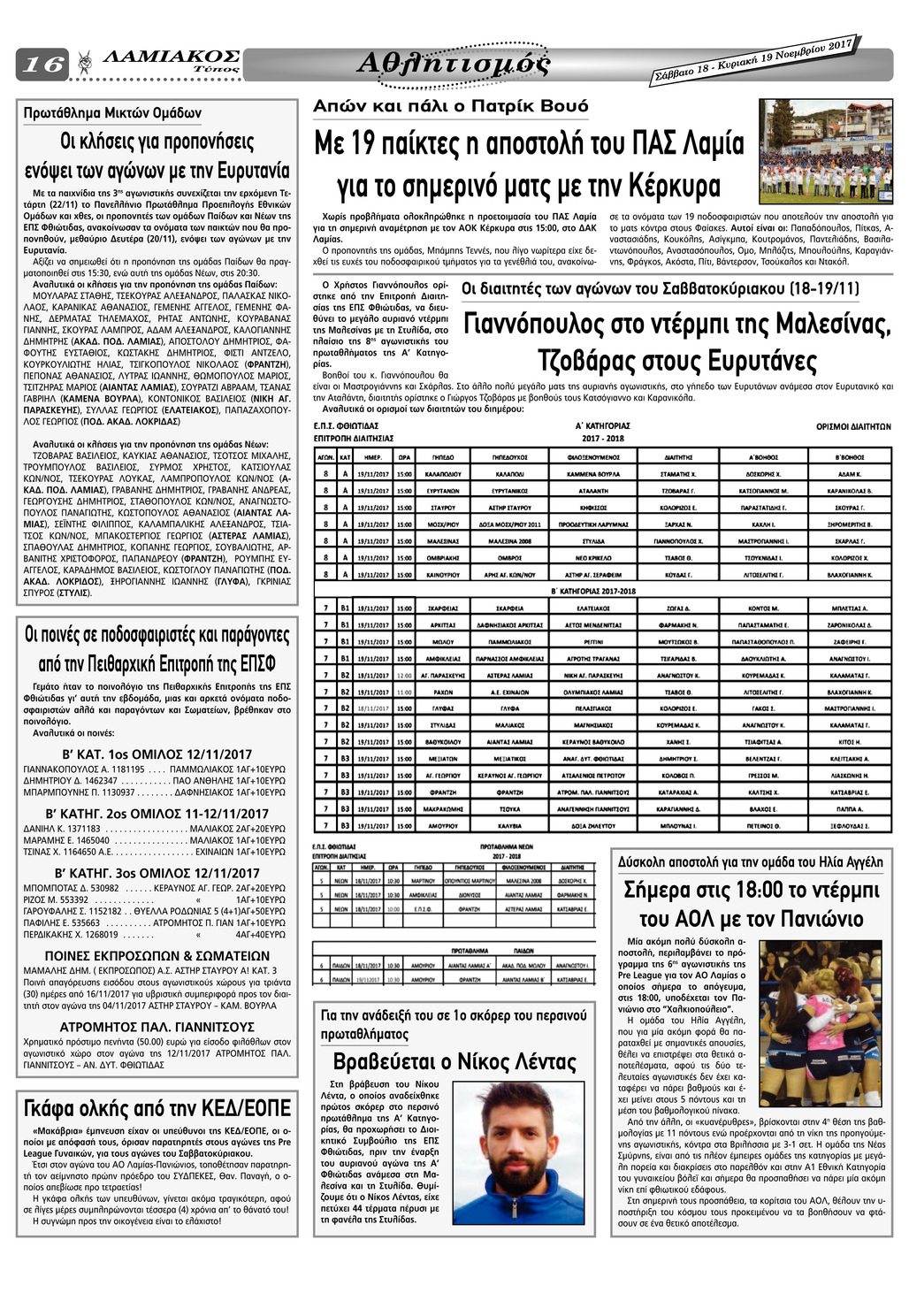 Οπισθόφυλλο εφημερίδας Λαμιακός Τύπος