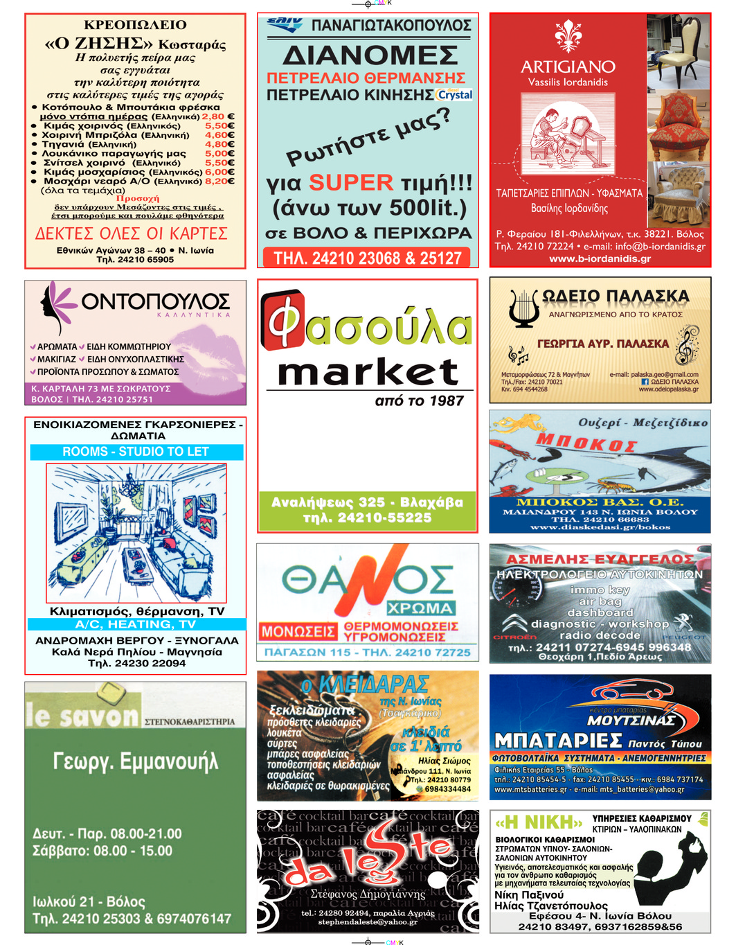 Οπισθόφυλλο εφημερίδας Μαγνησία