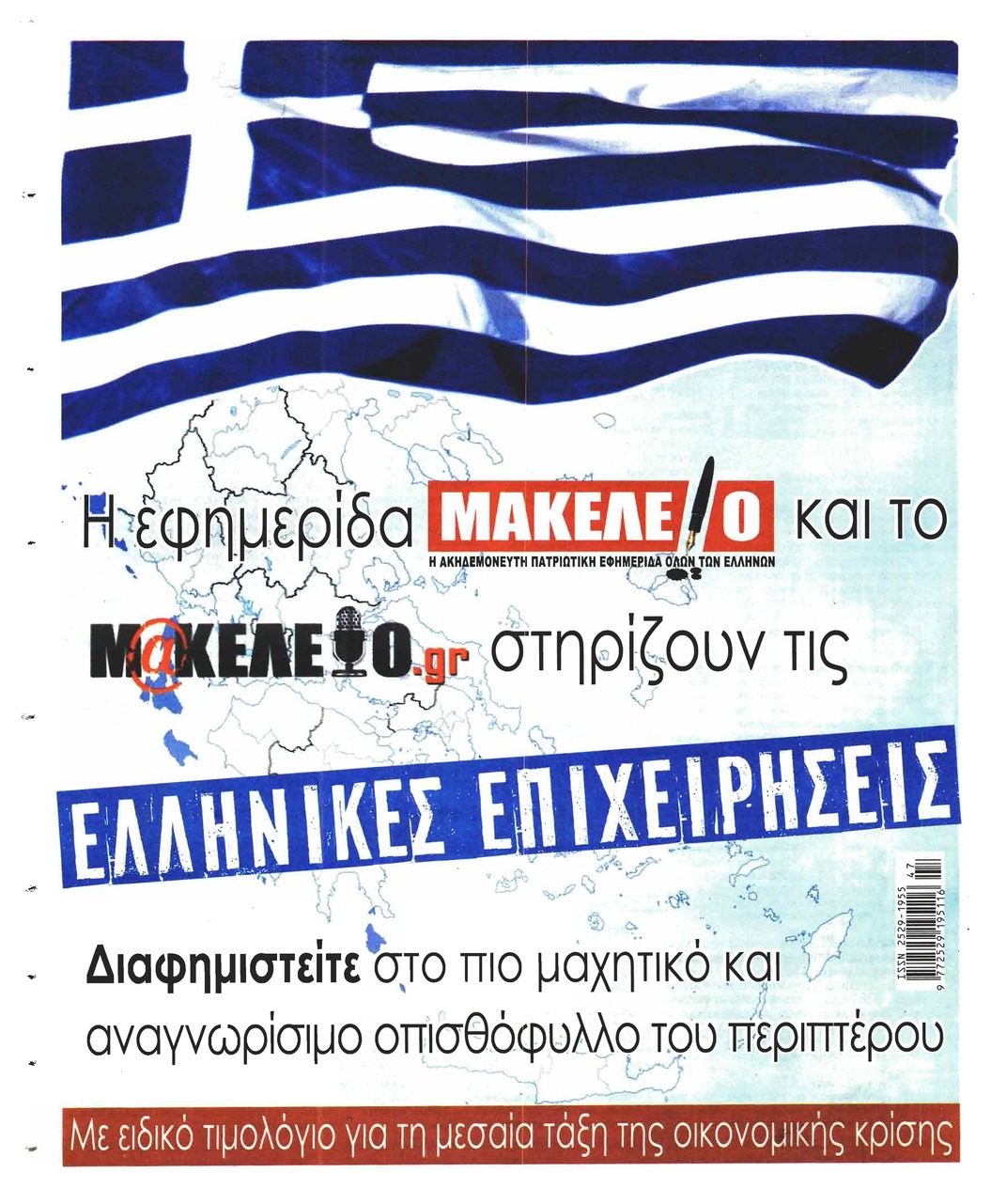 Οπισθόφυλλο εφημερίδας Μακελειό