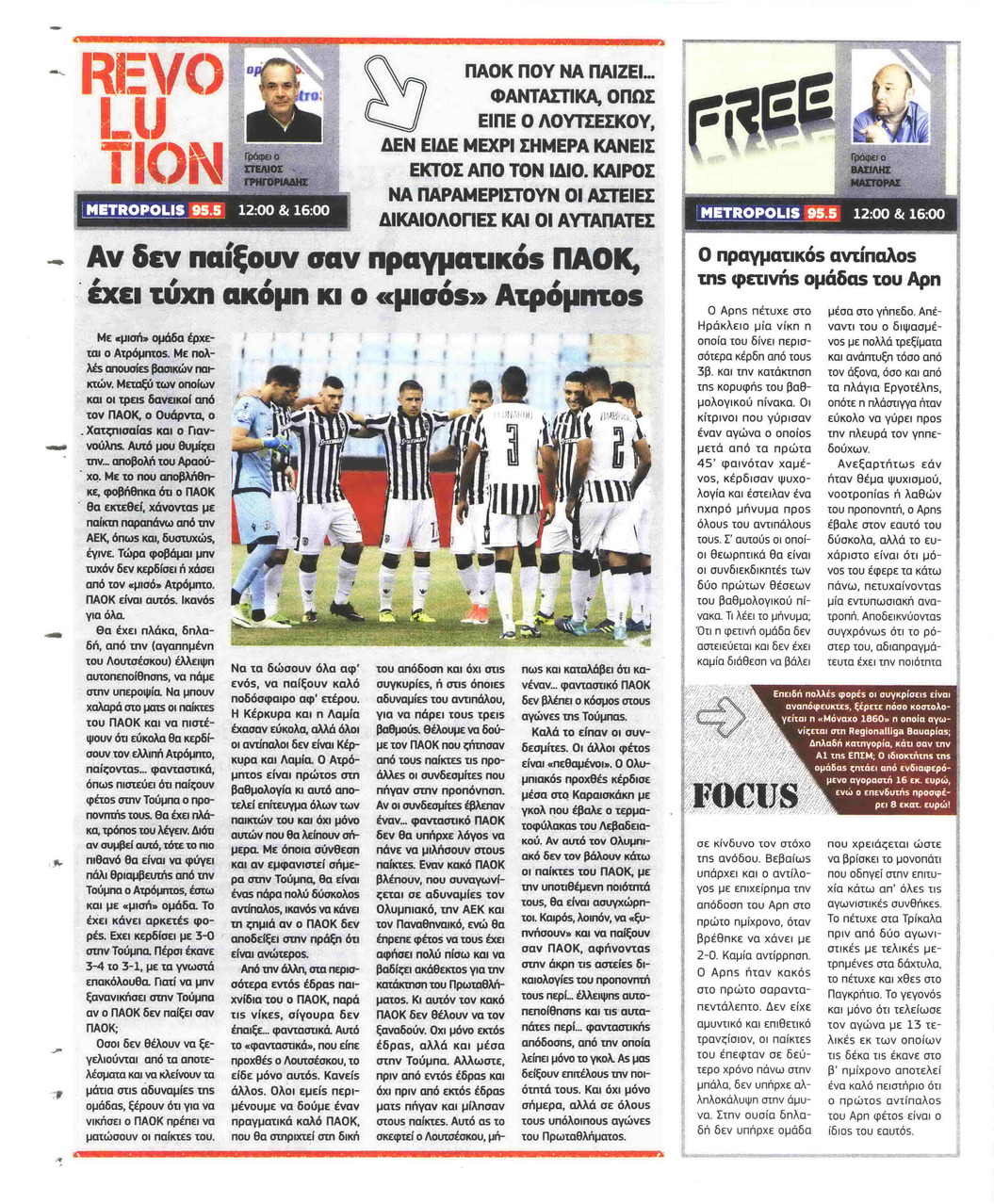 Οπισθόφυλλο εφημερίδας Metrosport