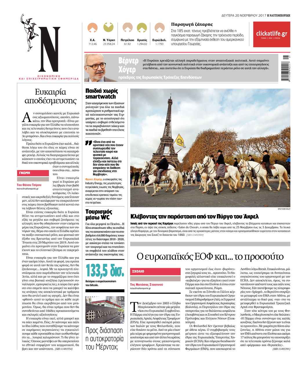 Οπισθόφυλλο εφημερίδας Ναυτεμπορική