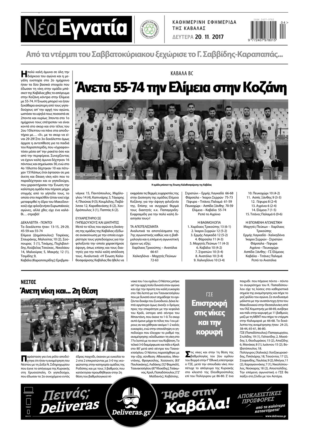 Οπισθόφυλλο εφημερίδας Νέα Εγνατία