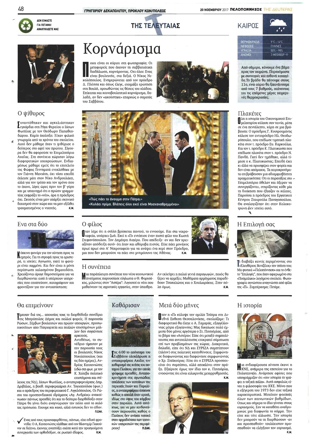 Οπισθόφυλλο εφημερίδας Πελοπόννησος