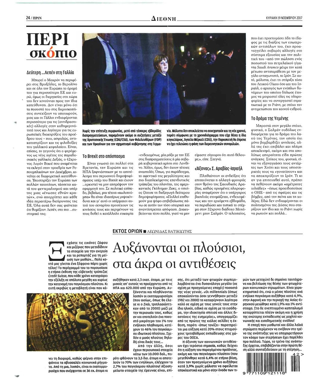 Οπισθόφυλλο εφημερίδας Πριν