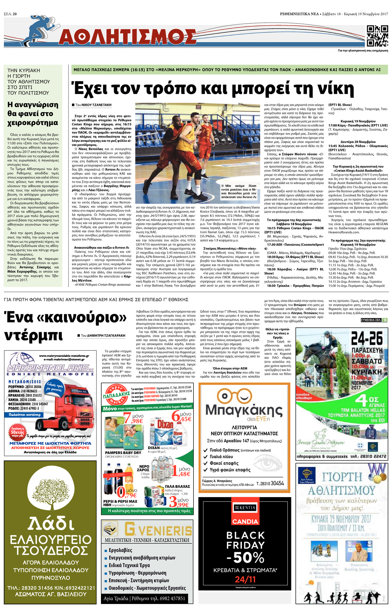 Οπισθόφυλλο εφημερίδας Ρεθεμνιώτικα Νέα