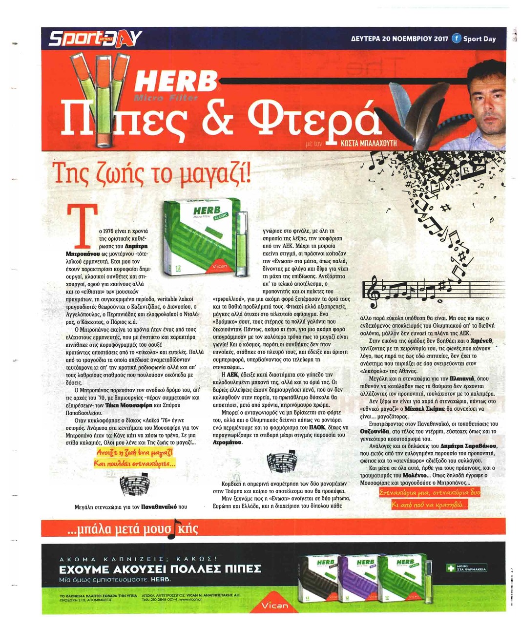 Οπισθόφυλλο εφημερίδας Sportday