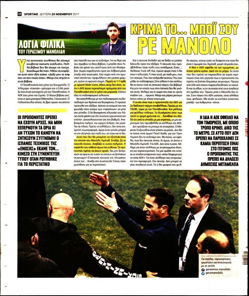 Οπισθόφυλλο εφημερίδας Sportime