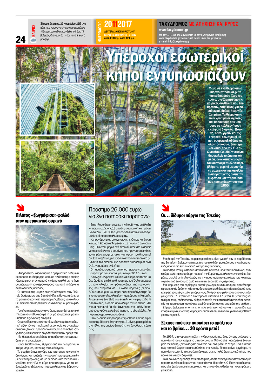 Οπισθόφυλλο εφημερίδας Ταχυδρόμος