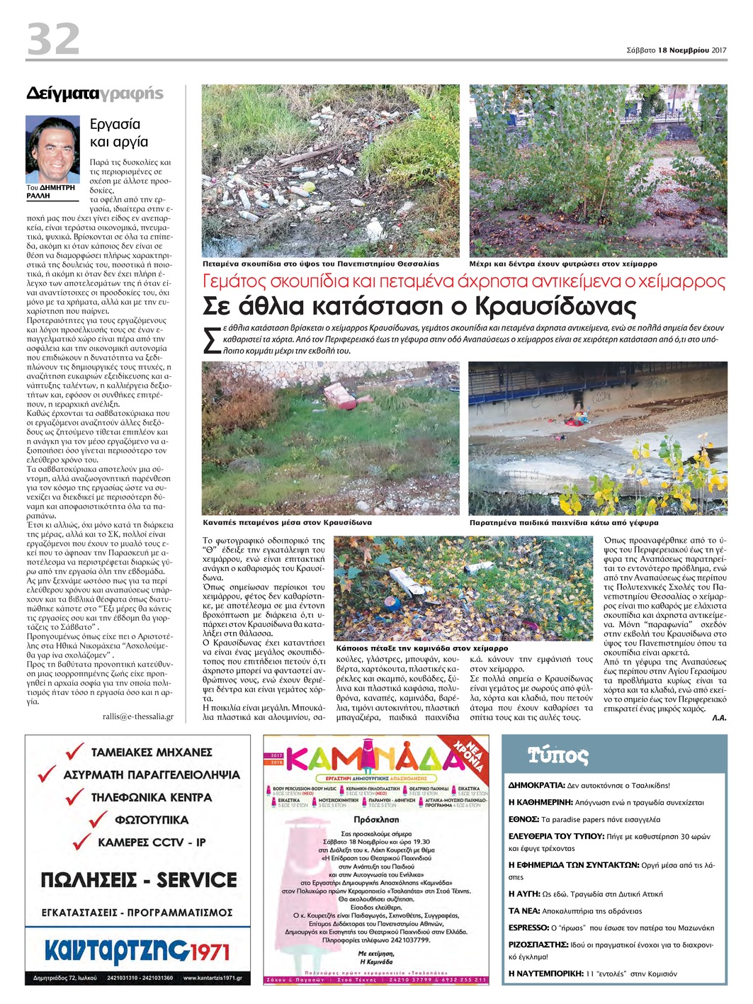 Οπισθόφυλλο εφημερίδας Θεσσαλία