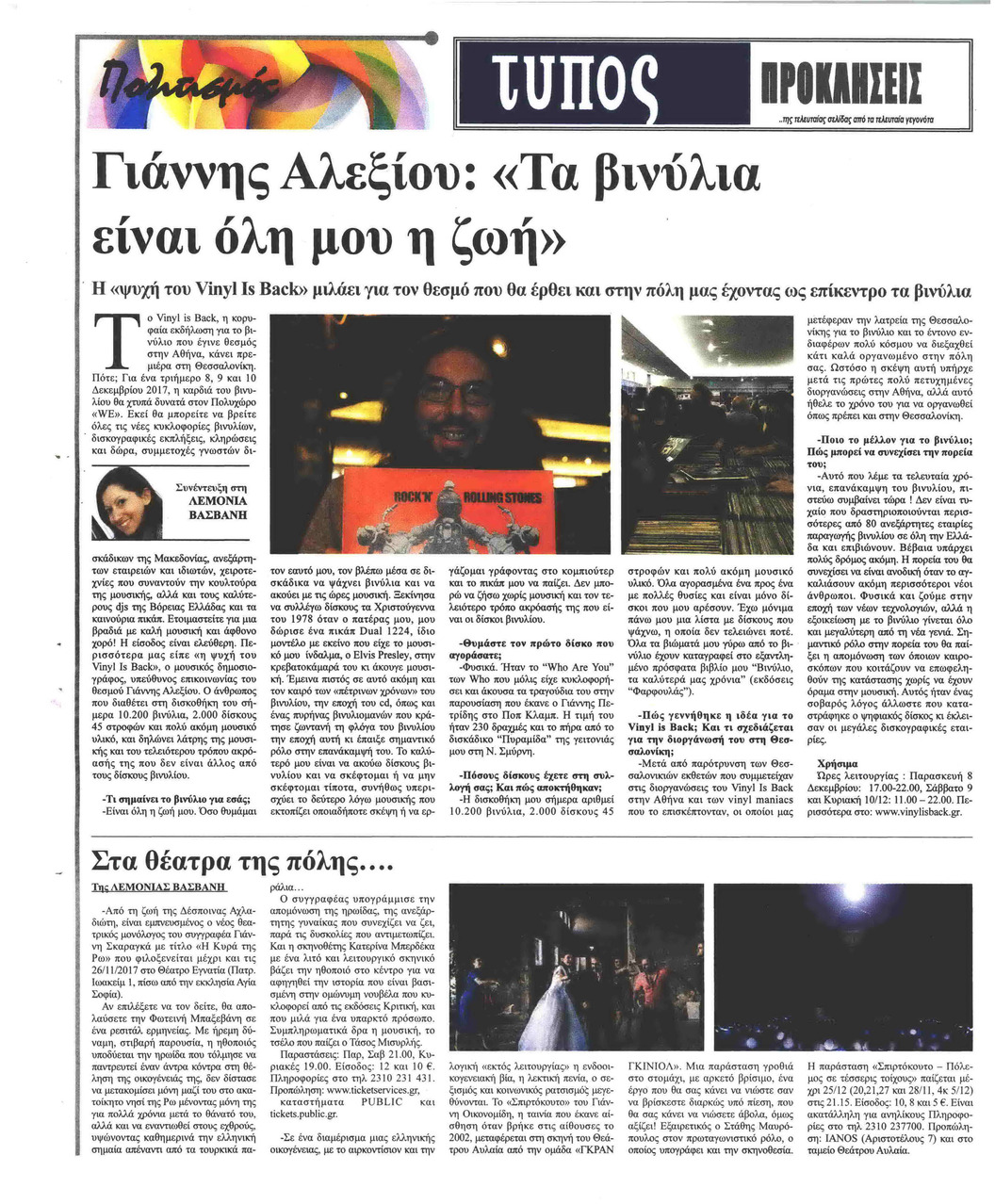 Οπισθόφυλλο εφημερίδας Τύπος Θεσσαλονίκης