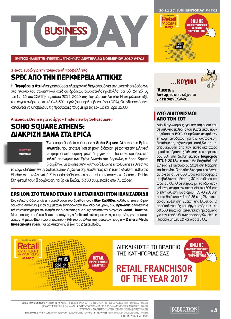 Πρωτοσέλιδο εφημερίδας Business Today